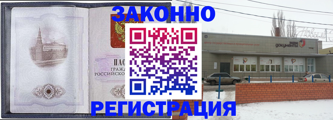 временная регистрация 2025 в Жирновске